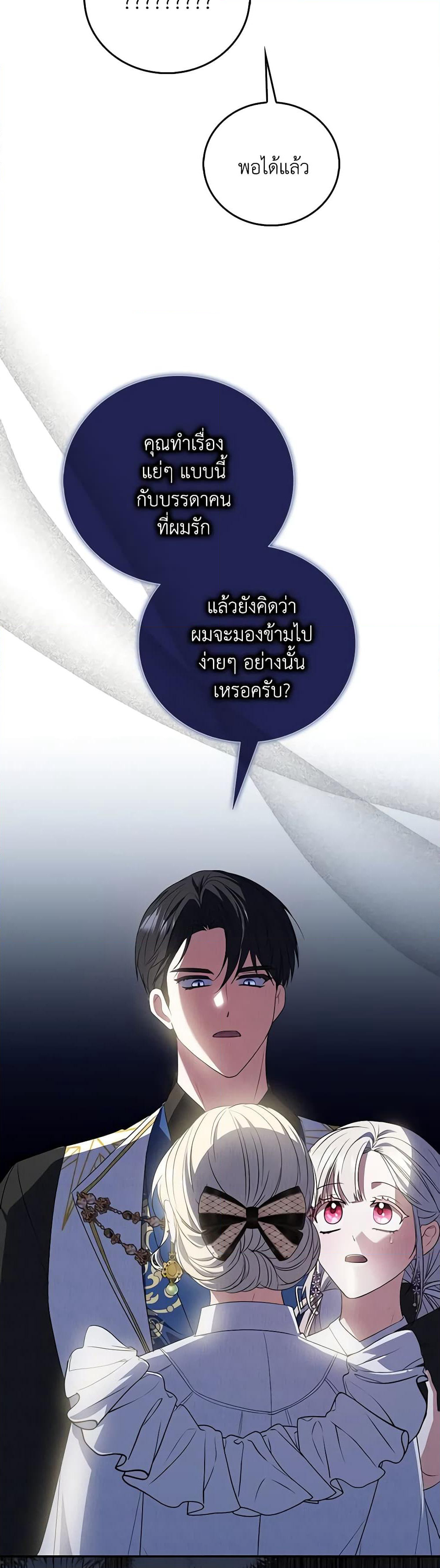 I Became the Young Villain's Sister-in-Law page 26