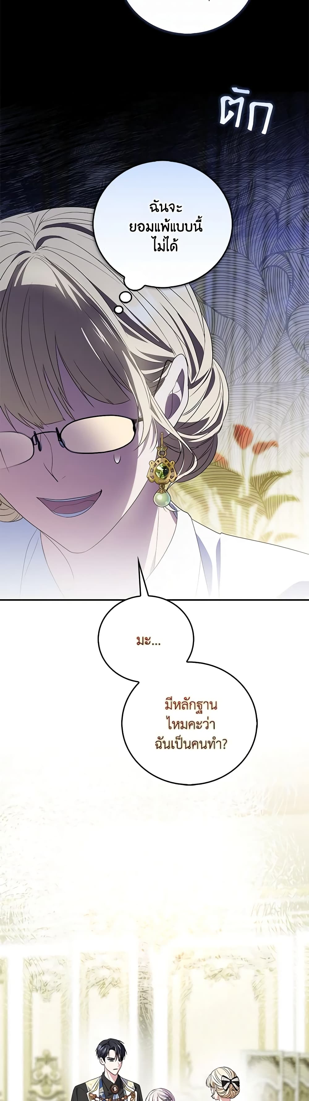 I Became the Young Villain's Sister-in-Law page 28
