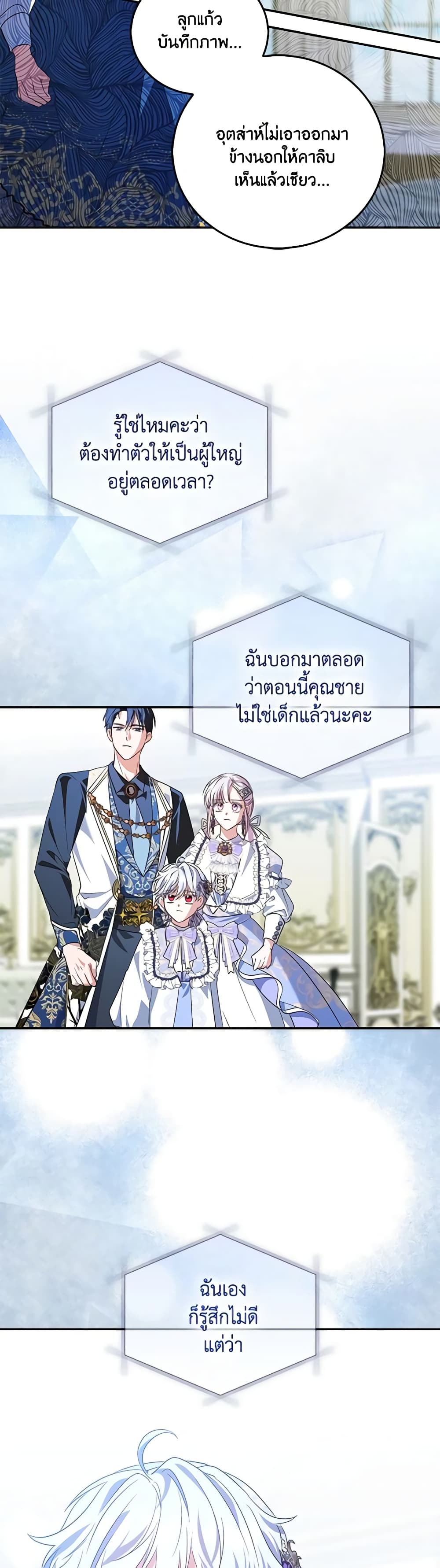 I Became the Young Villain's Sister-in-Law page 34