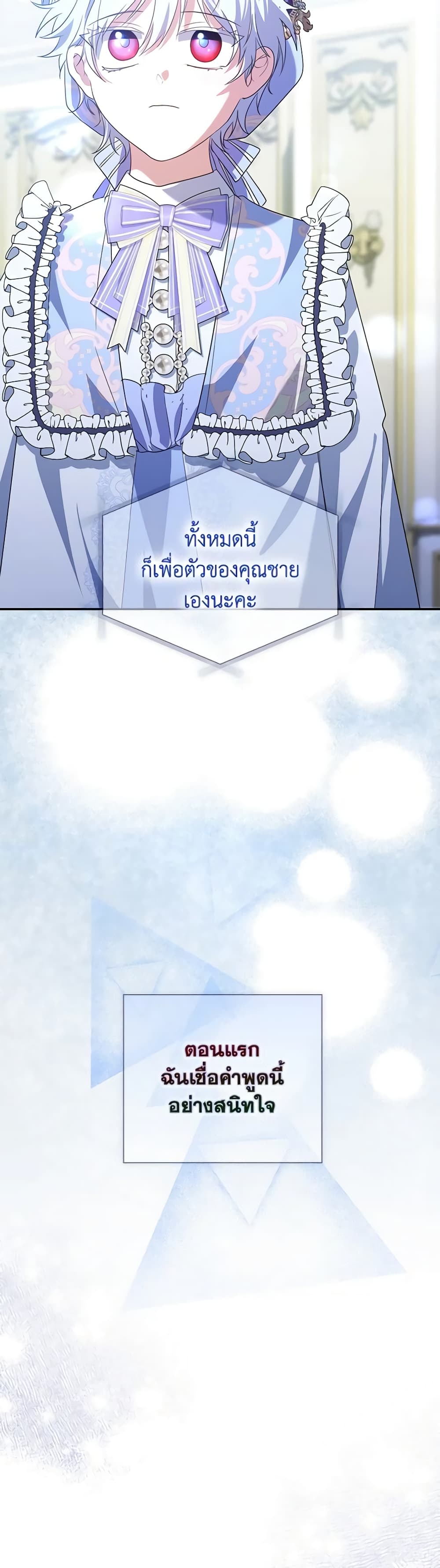 I Became the Young Villain's Sister-in-Law page 35