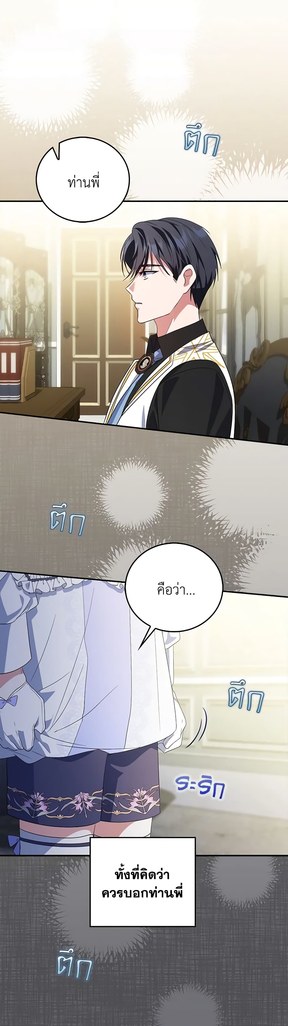I Became the Young Villain's Sister-in-Law page 40