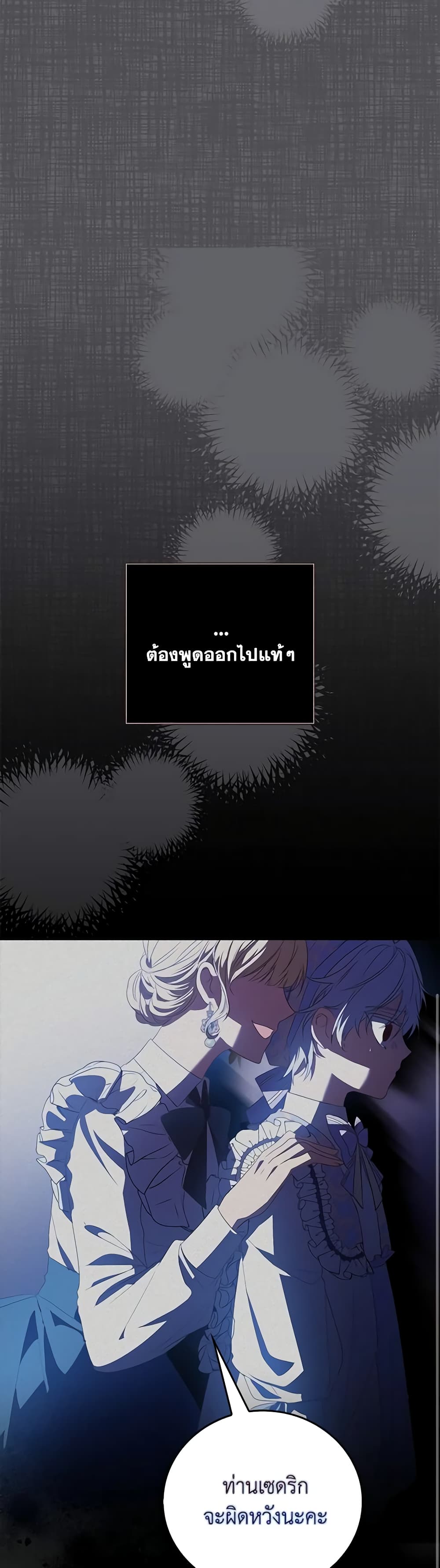 I Became the Young Villain's Sister-in-Law page 41