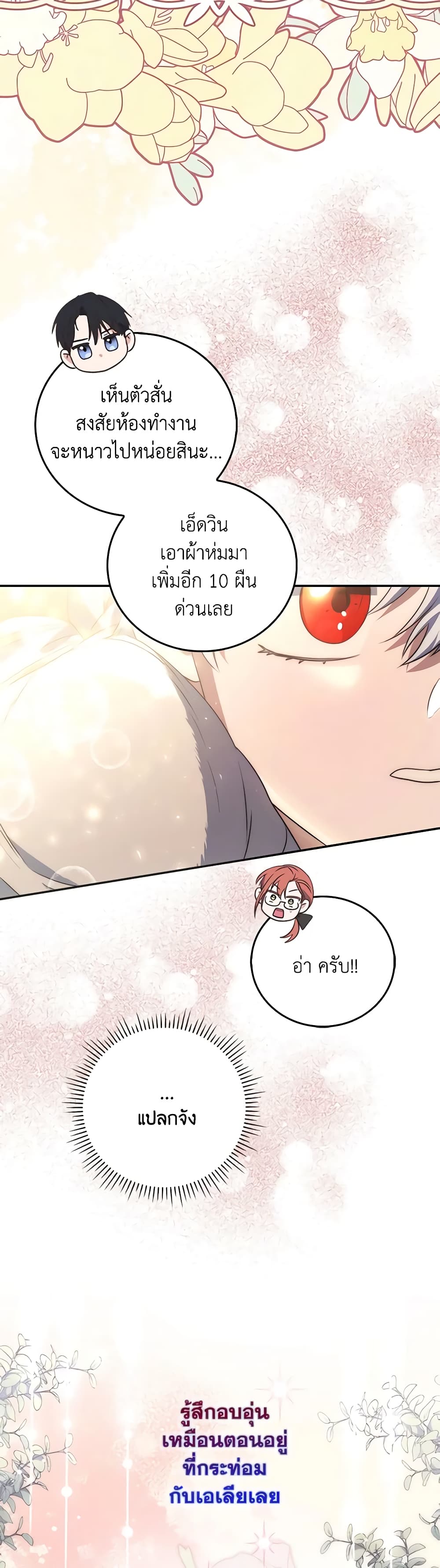 I Became the Young Villain's Sister-in-Law page 46