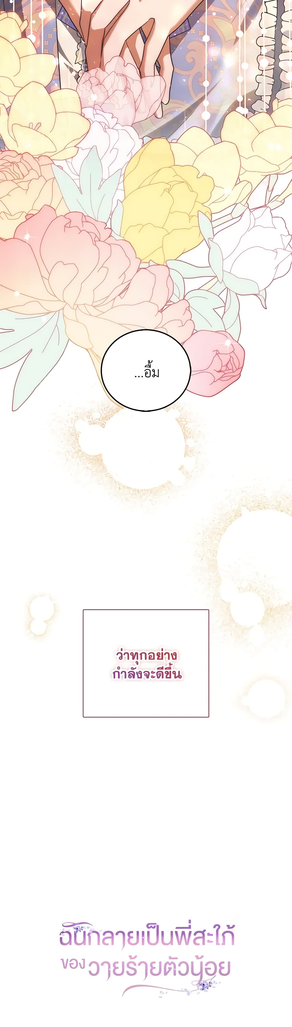 I Became the Young Villain's Sister-in-Law page 51