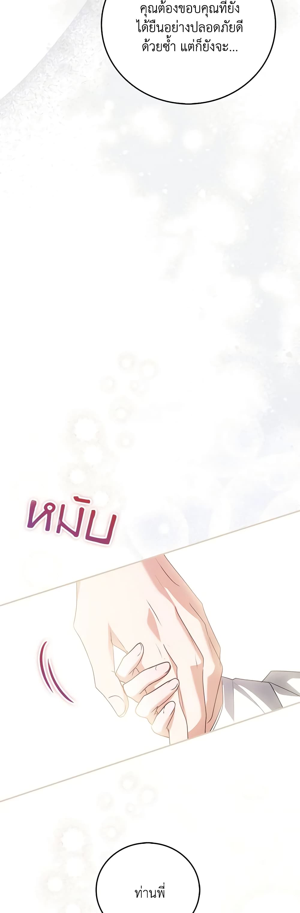 I Became the Young Villain's Sister-in-Law page 8
