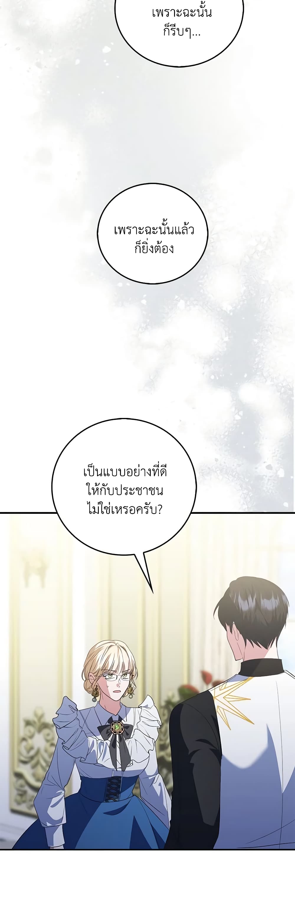 I Became the Young Villain's Sister-in-Law page 12