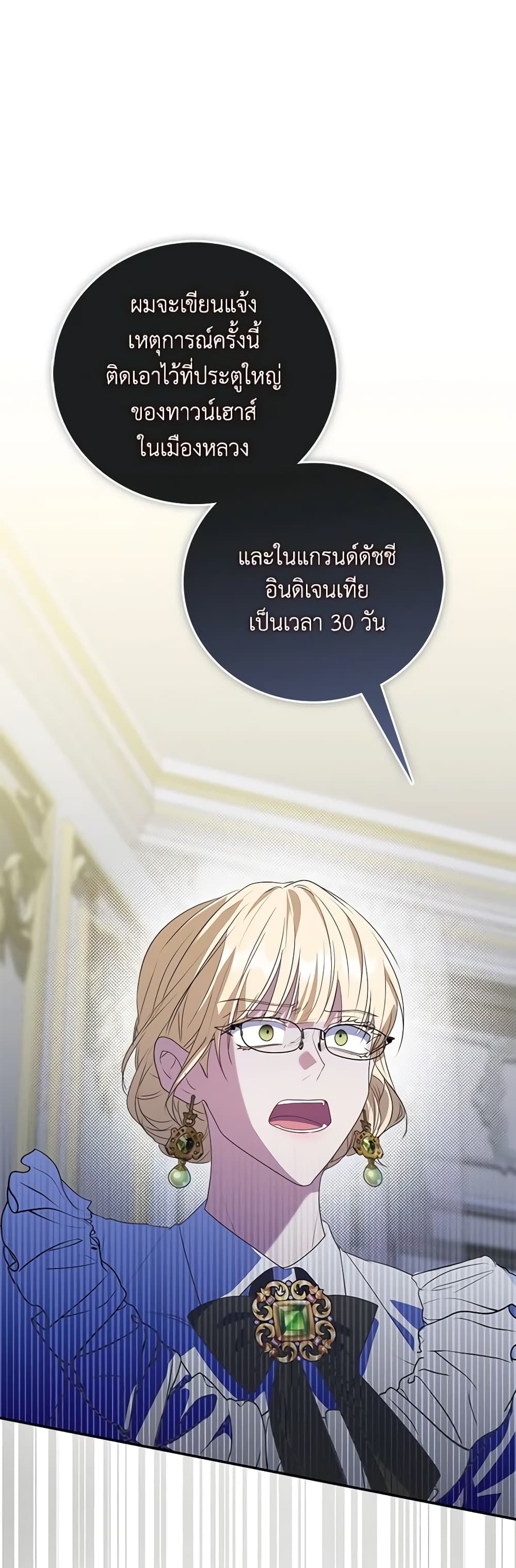 I Became the Young Villain's Sister-in-Law page 13