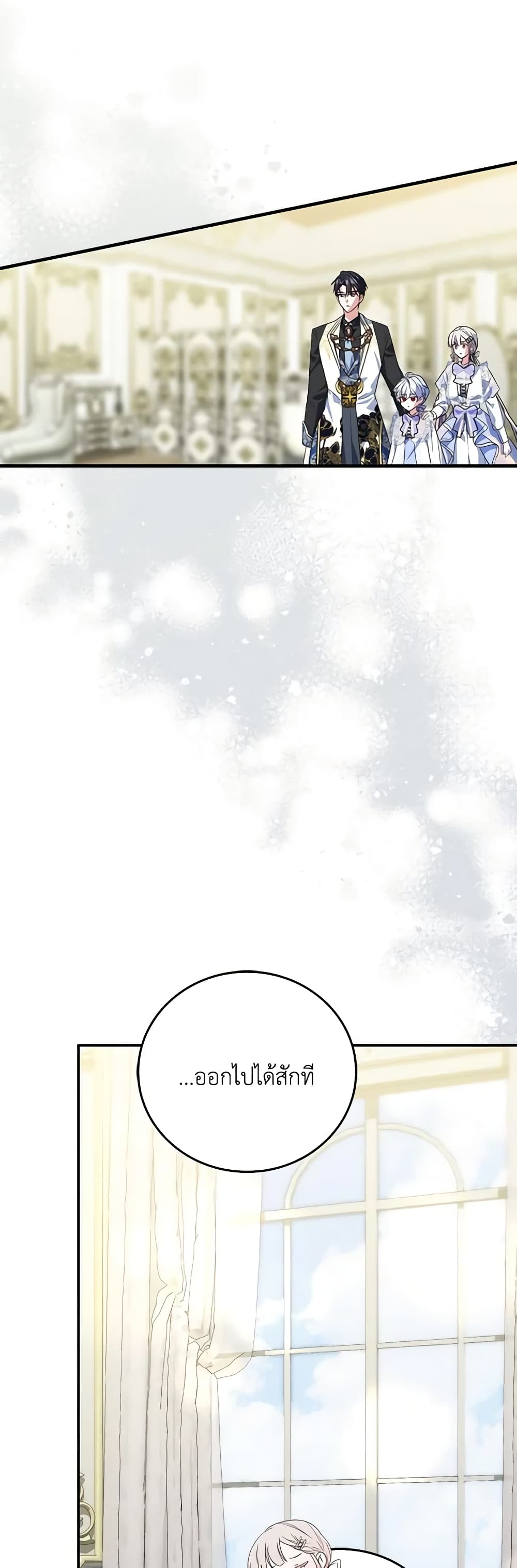 I Became the Young Villain's Sister-in-Law page 20