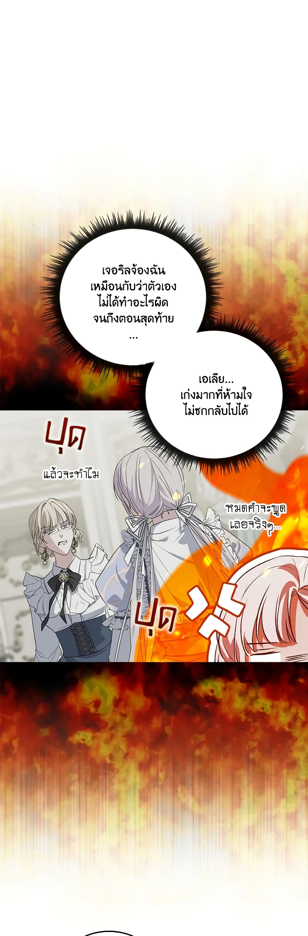 I Became the Young Villain's Sister-in-Law page 22