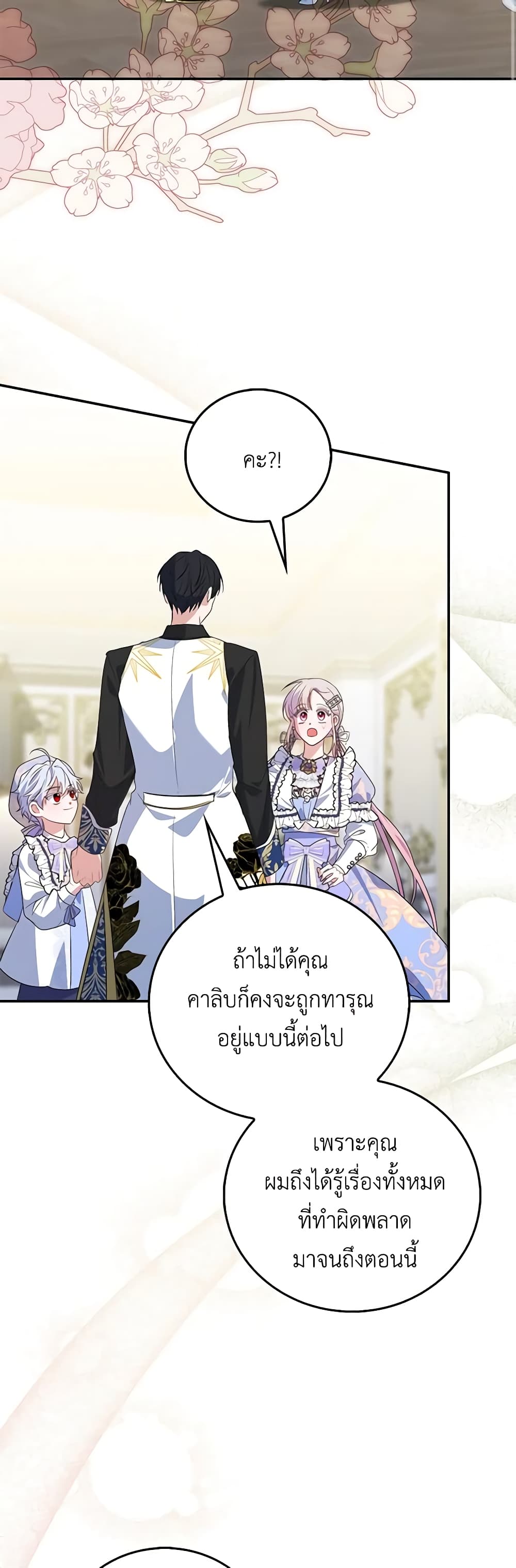 I Became the Young Villain's Sister-in-Law page 24