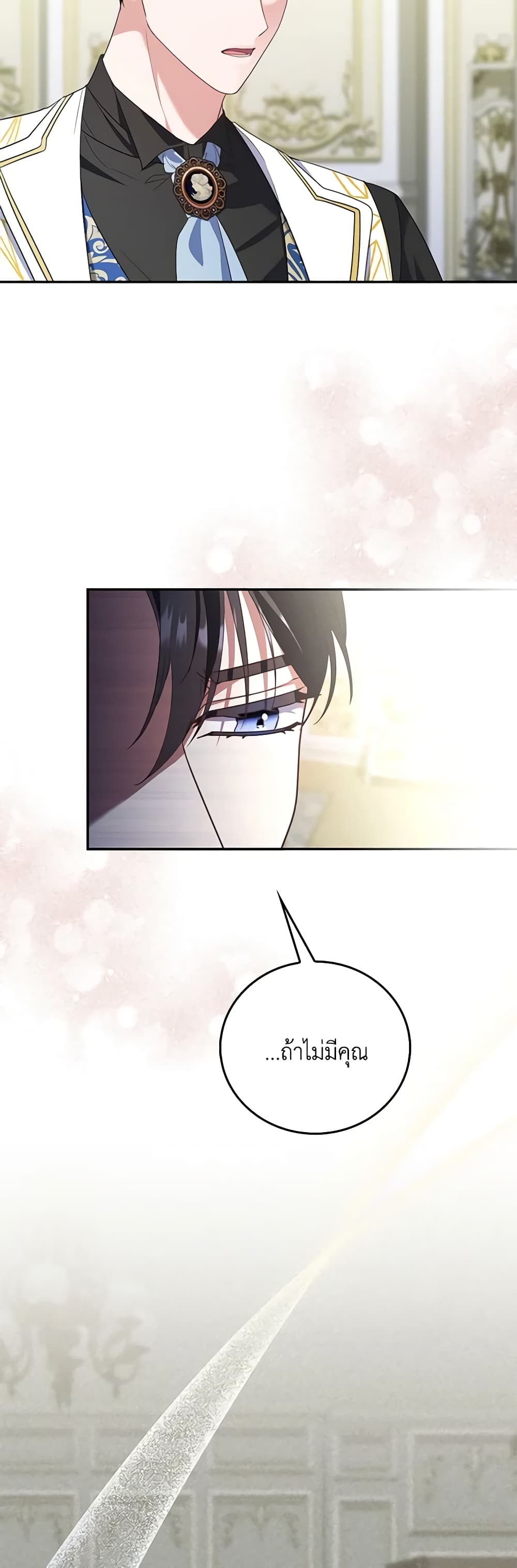 I Became the Young Villain's Sister-in-Law page 26
