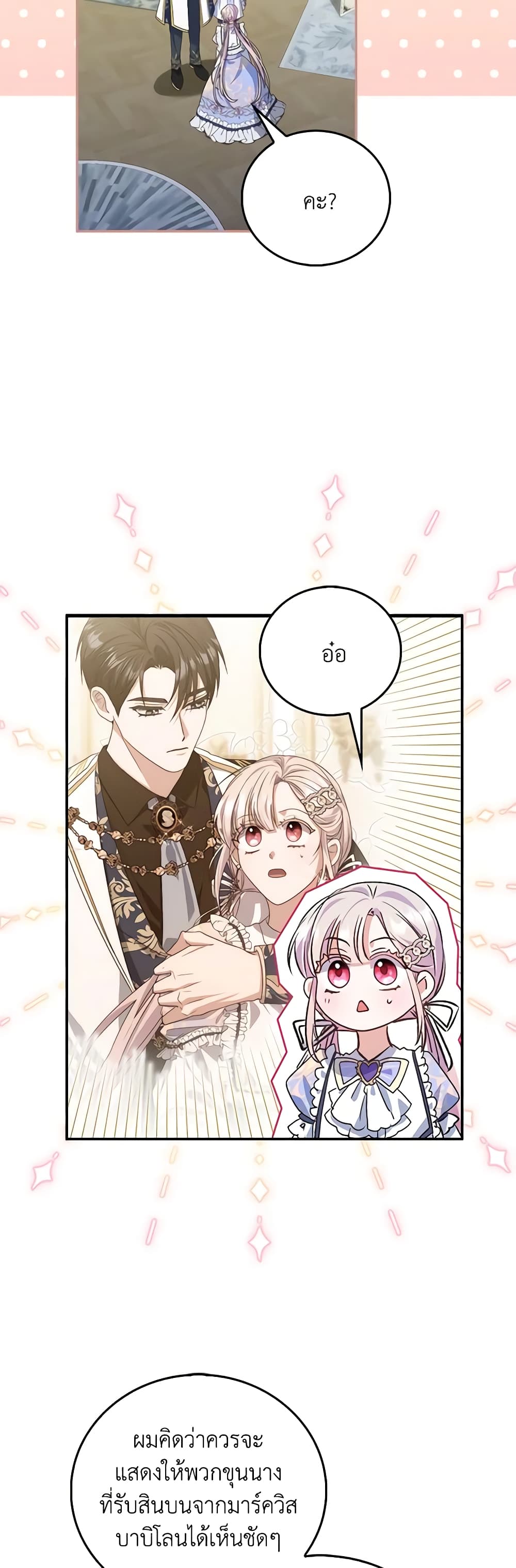 I Became the Young Villain's Sister-in-Law page 30