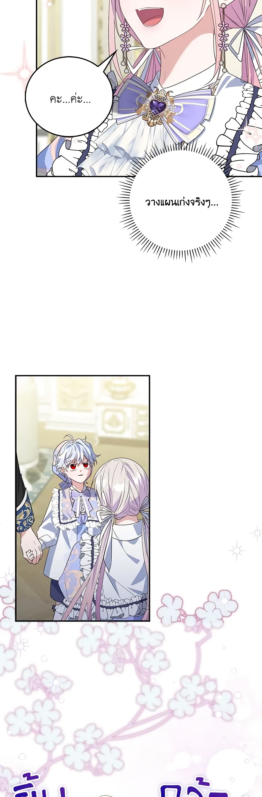 I Became the Young Villain's Sister-in-Law page 32