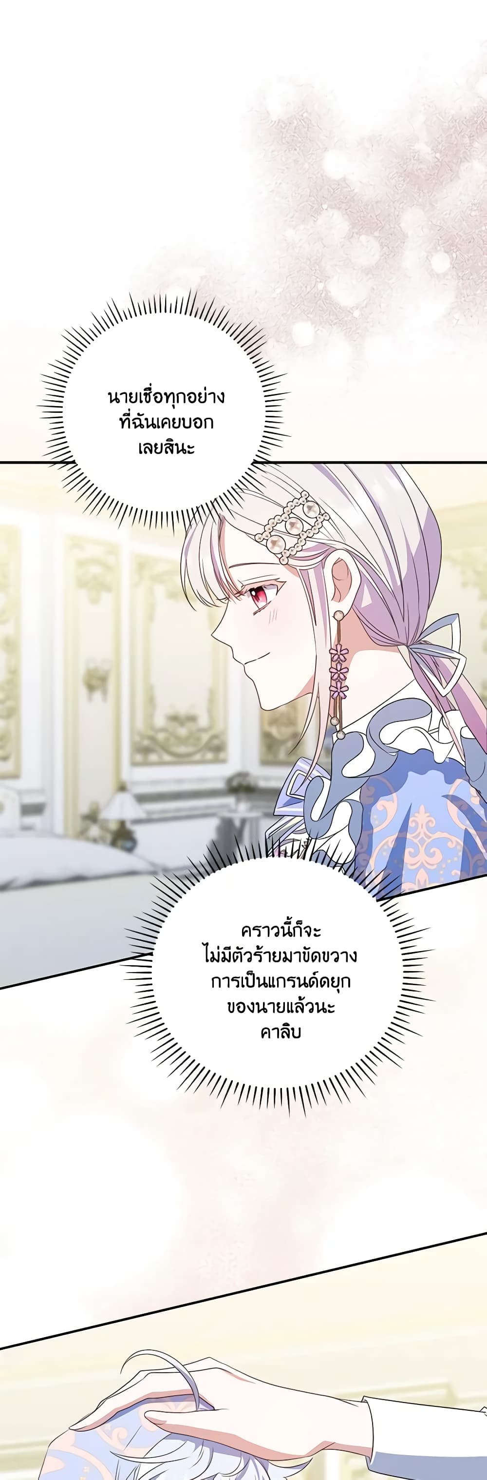 I Became the Young Villain's Sister-in-Law page 34