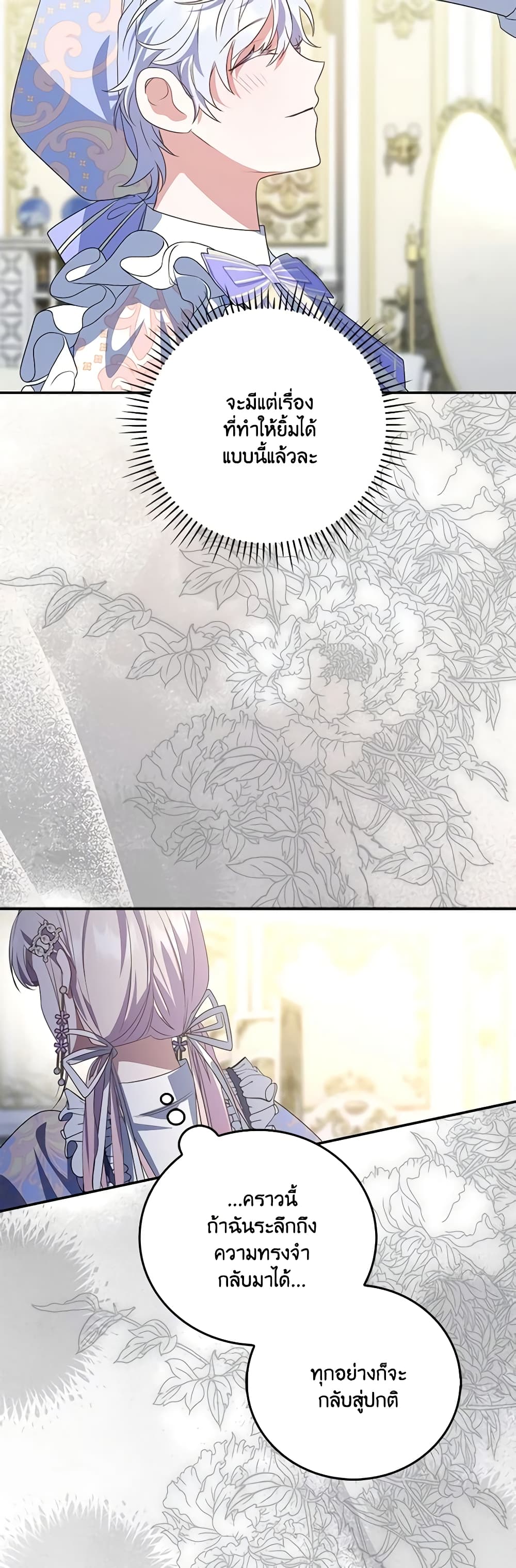 I Became the Young Villain's Sister-in-Law page 35
