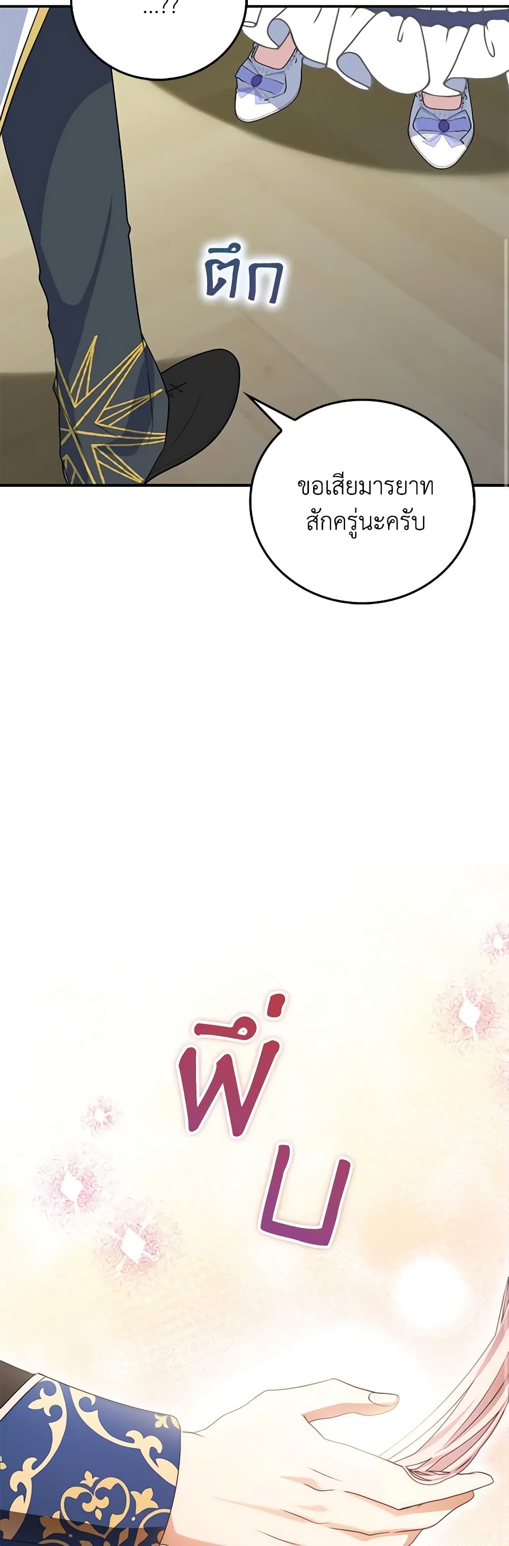 I Became the Young Villain's Sister-in-Law page 38
