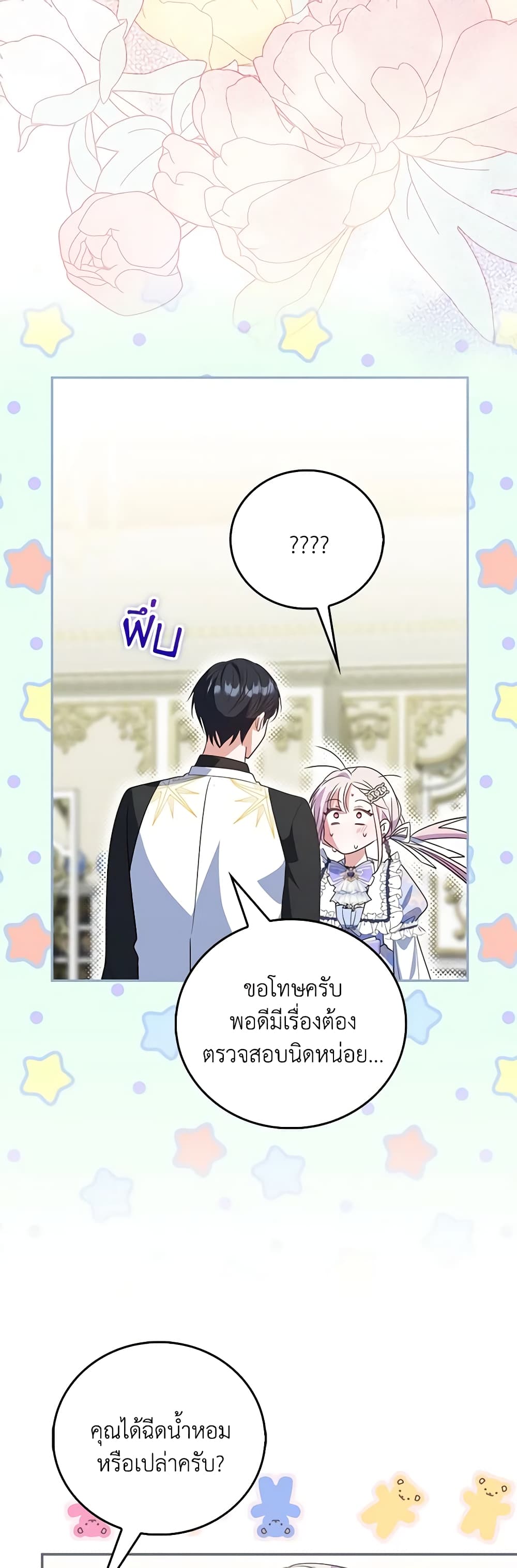 I Became the Young Villain's Sister-in-Law page 41