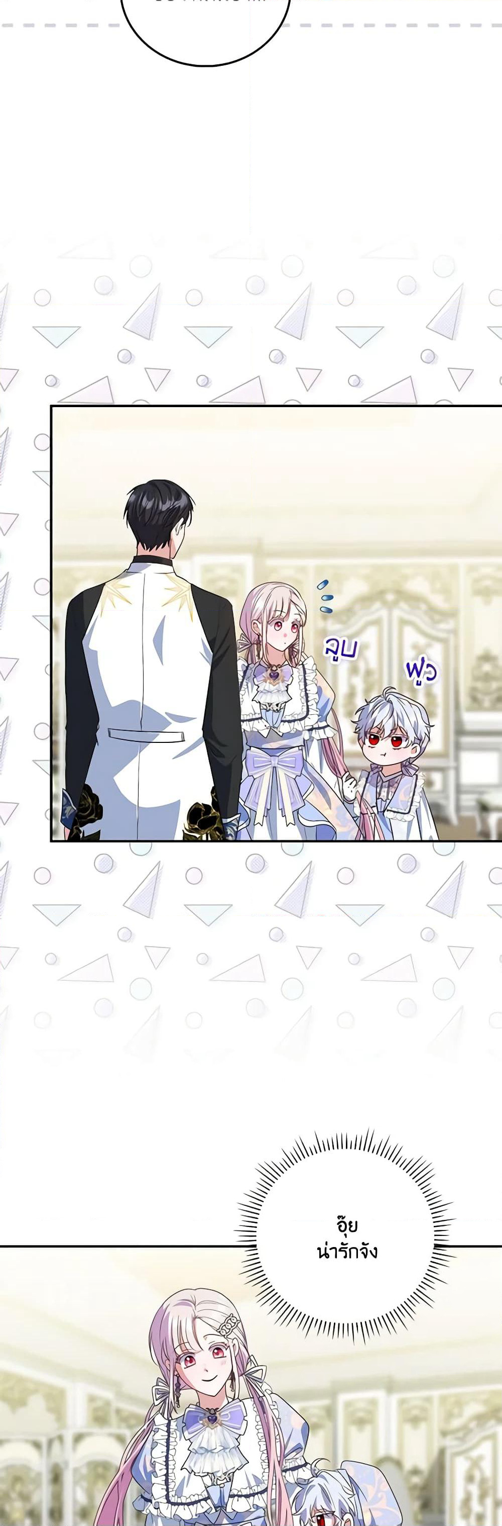I Became the Young Villain's Sister-in-Law page 43