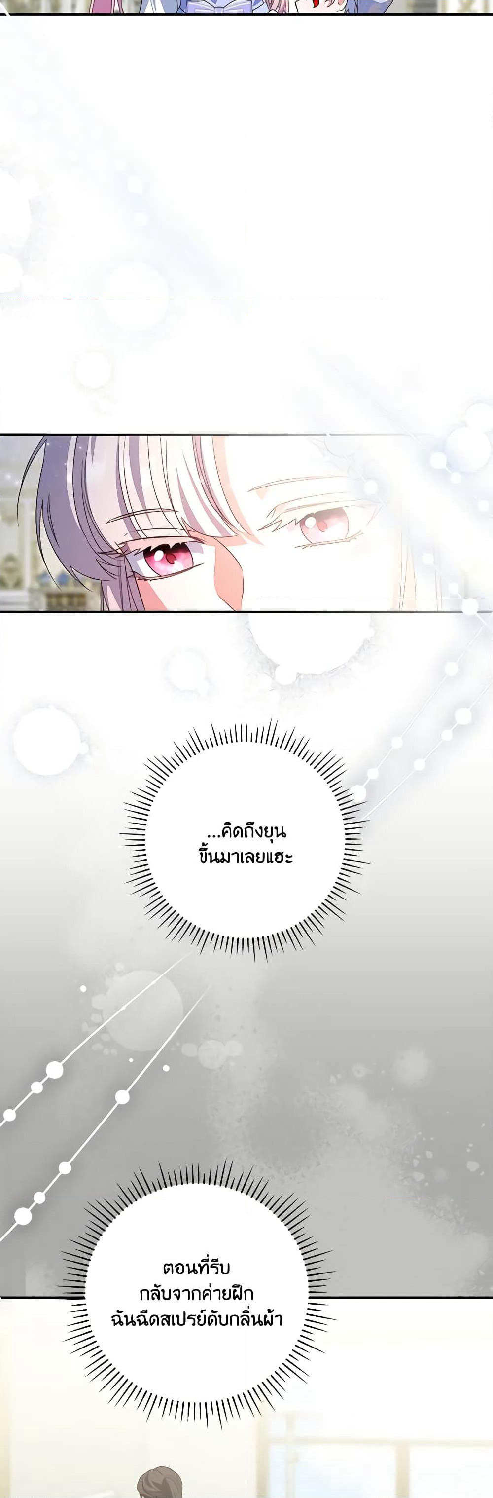 I Became the Young Villain's Sister-in-Law page 44