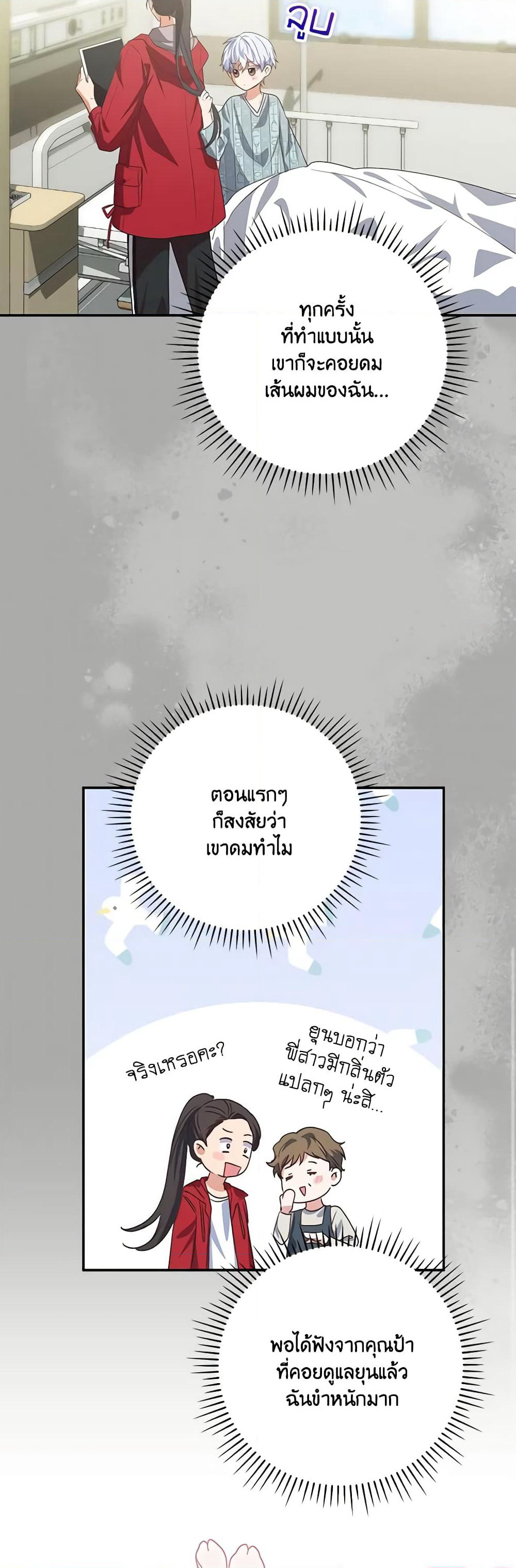 I Became the Young Villain's Sister-in-Law page 45