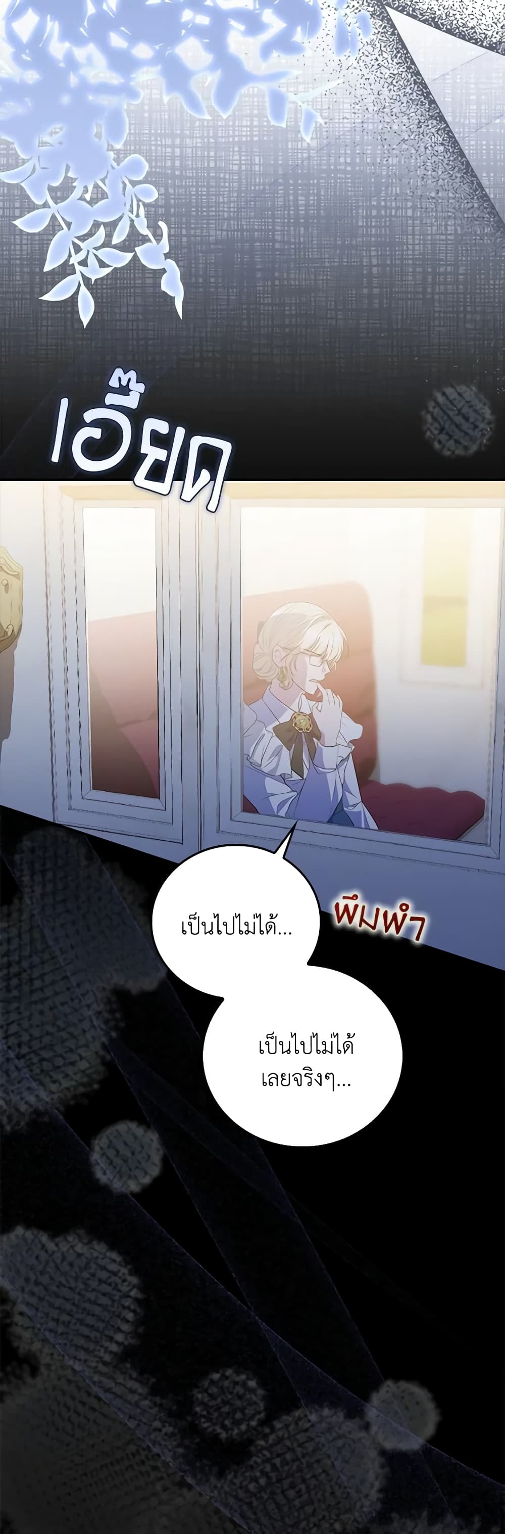 I Became the Young Villain's Sister-in-Law page 48