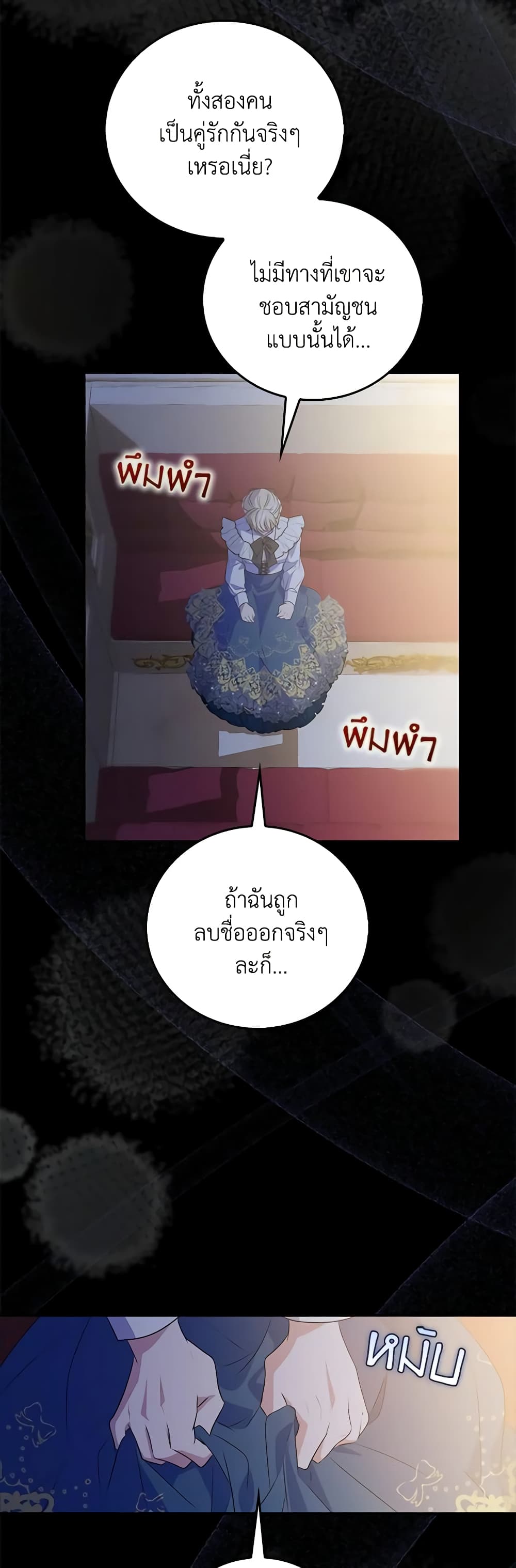 I Became the Young Villain's Sister-in-Law page 49