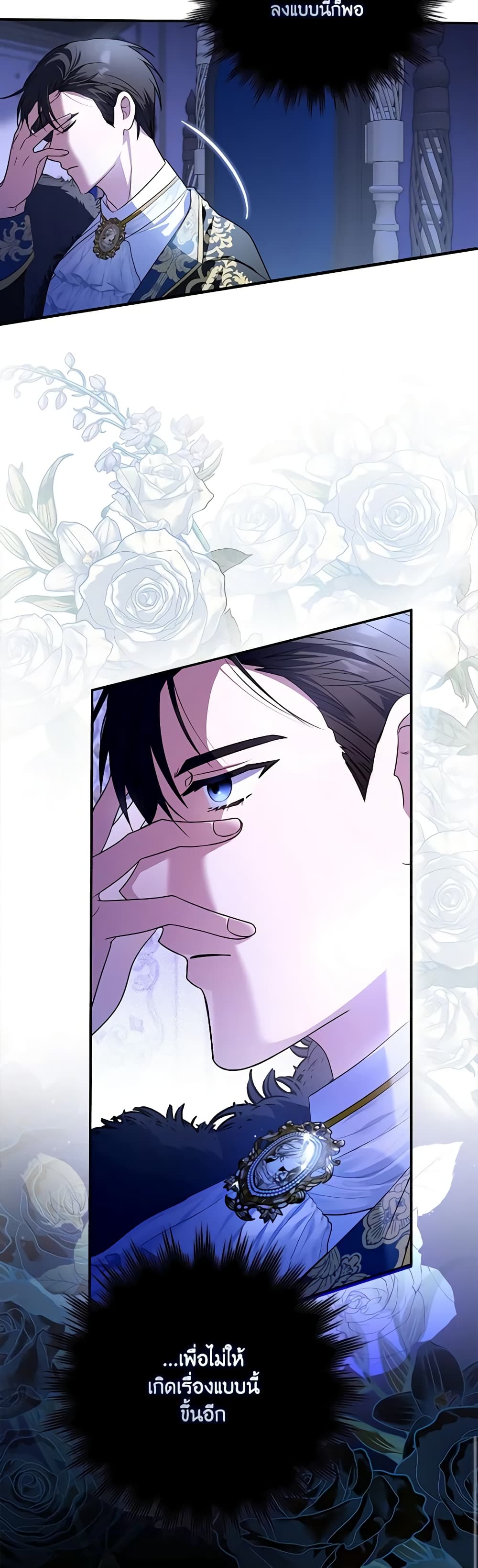 I Became the Young Villain's Sister-in-Law page 8