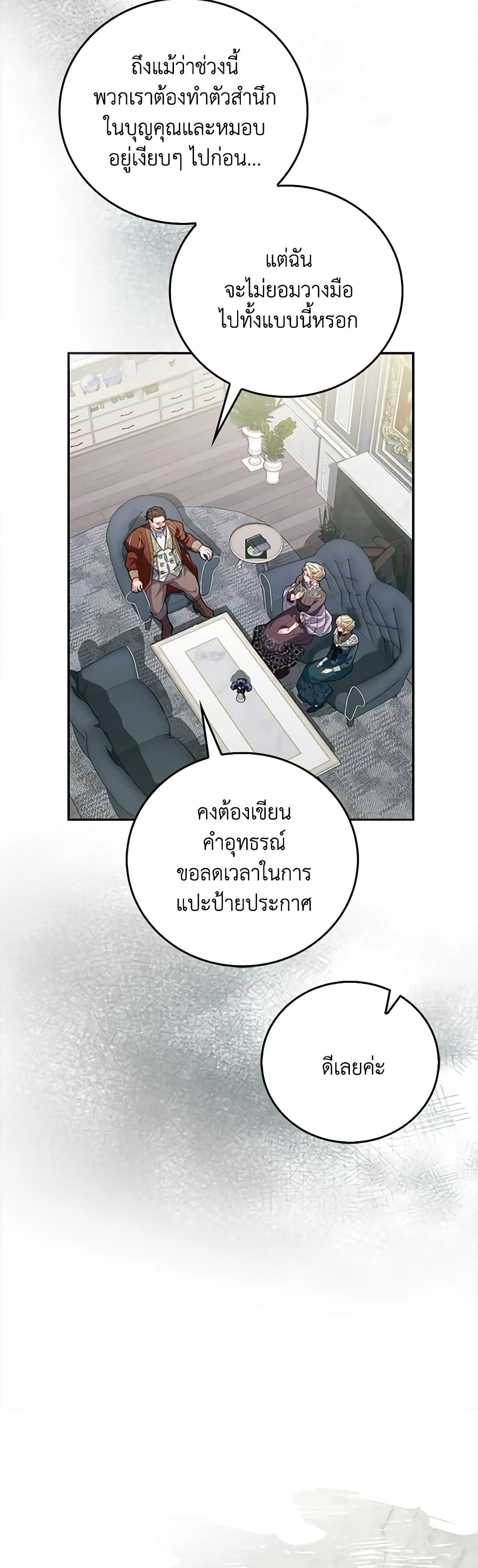 I Became the Young Villain's Sister-in-Law page 11