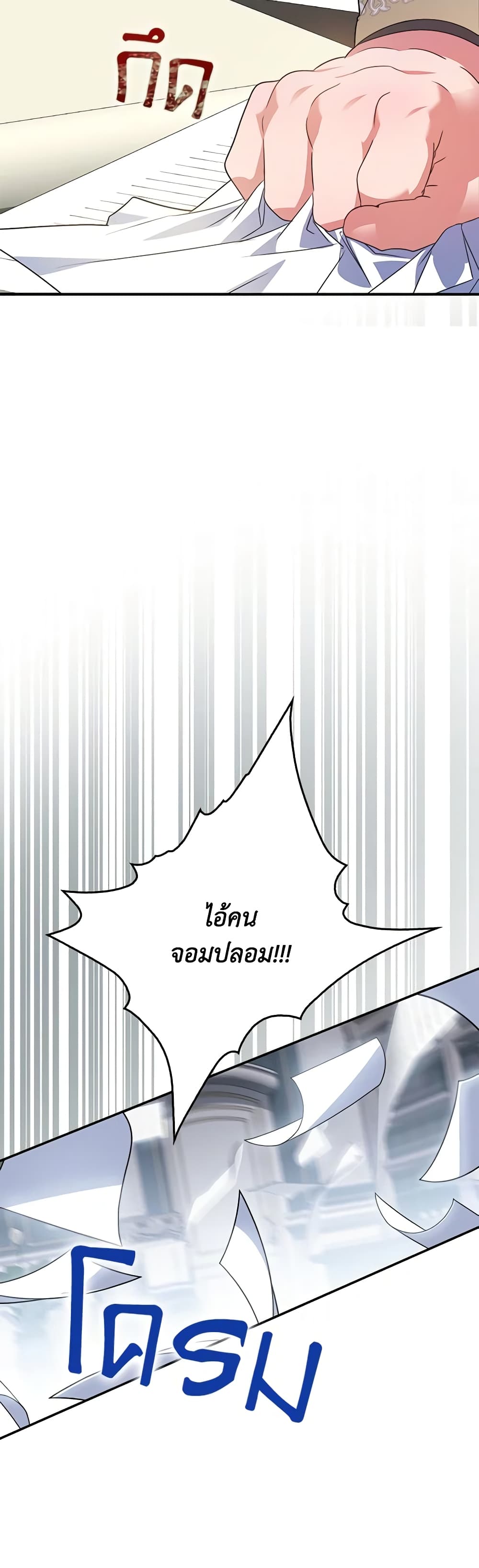 I Became the Young Villain's Sister-in-Law page 18