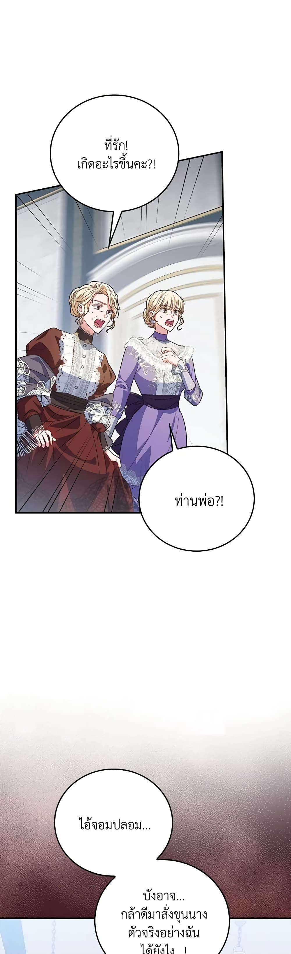 I Became the Young Villain's Sister-in-Law page 19