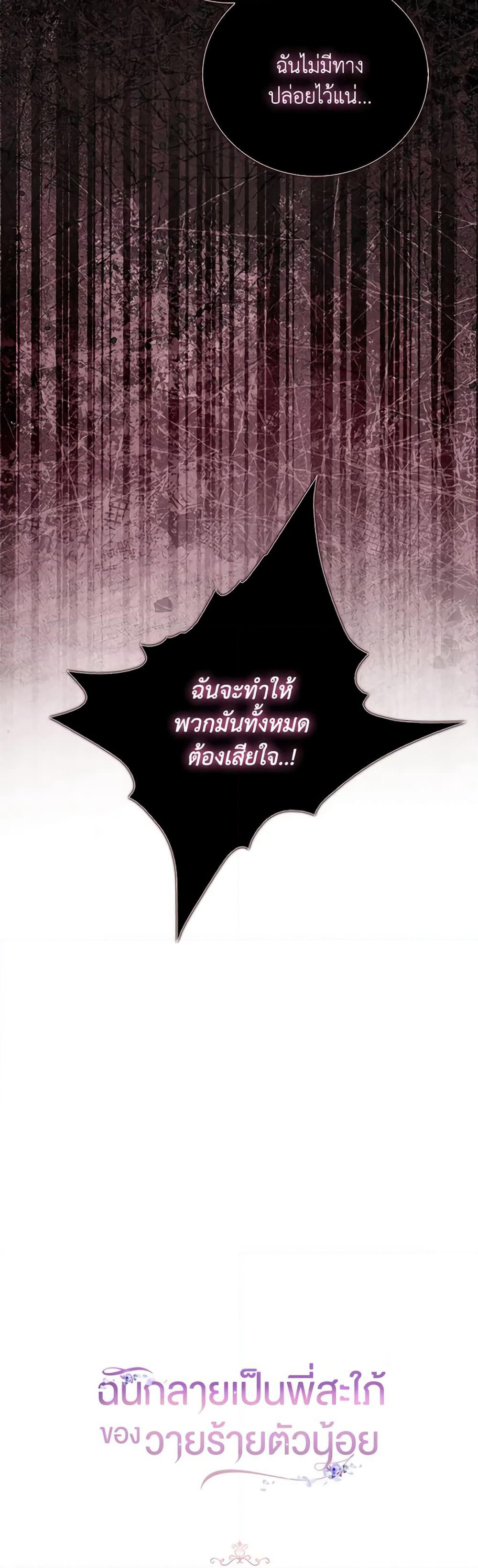 I Became the Young Villain's Sister-in-Law page 21