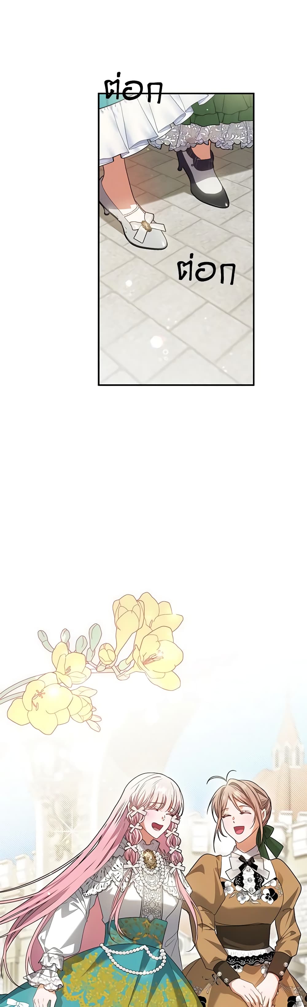 I Became the Young Villain's Sister-in-Law page 23