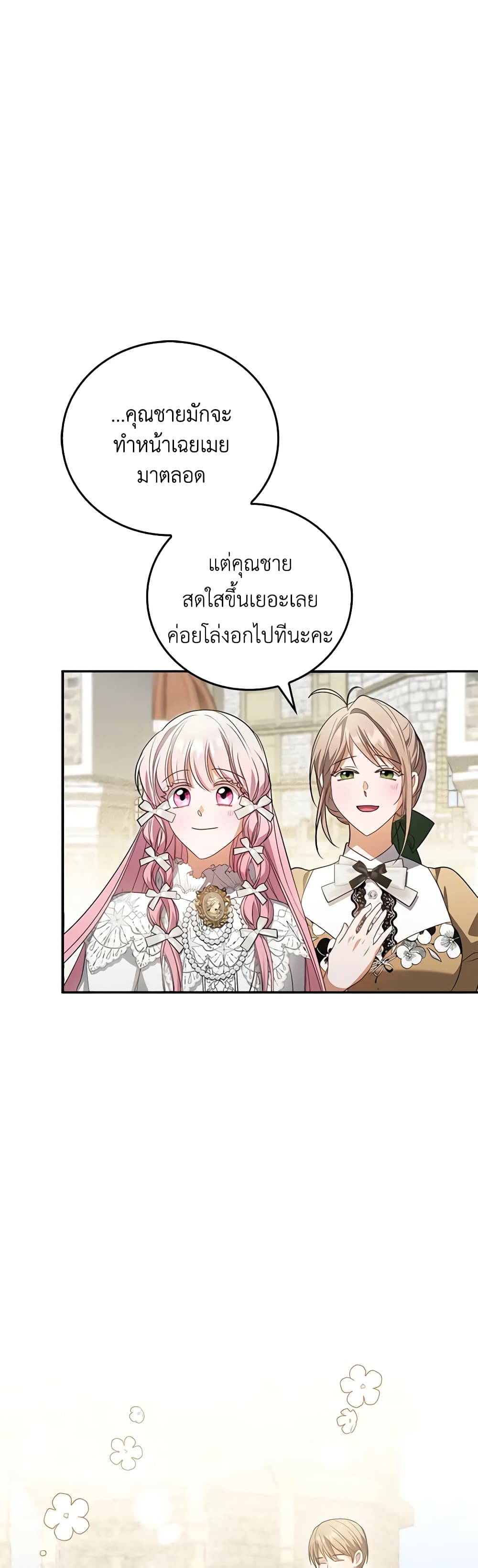 I Became the Young Villain's Sister-in-Law page 26
