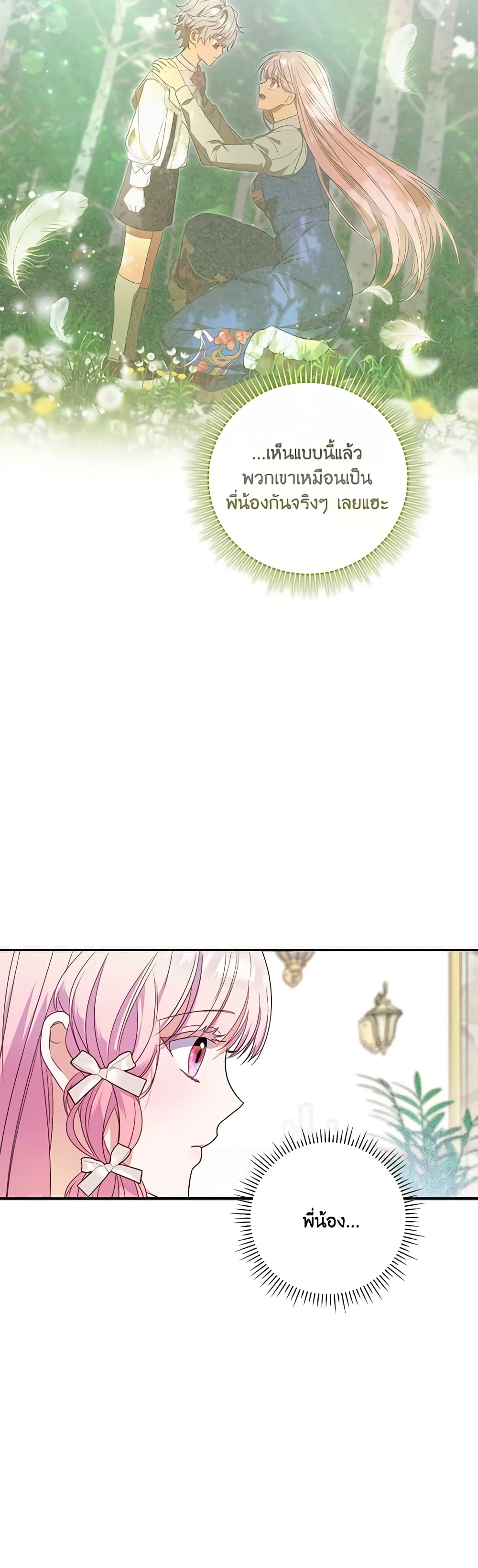 I Became the Young Villain's Sister-in-Law page 29