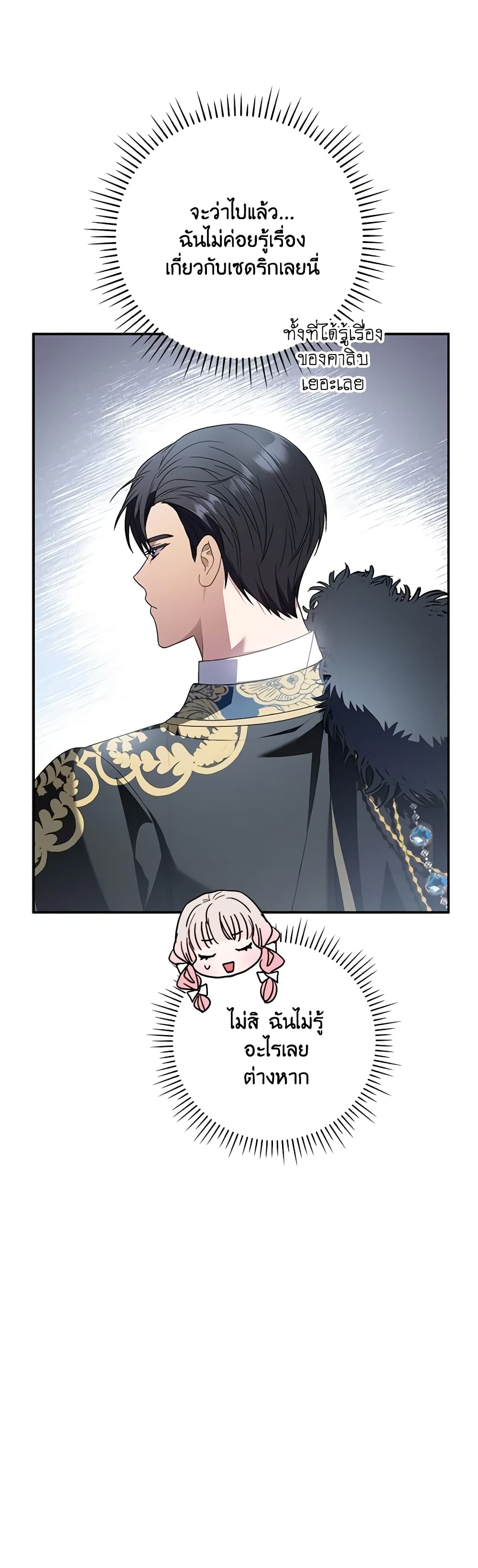 I Became the Young Villain's Sister-in-Law page 30