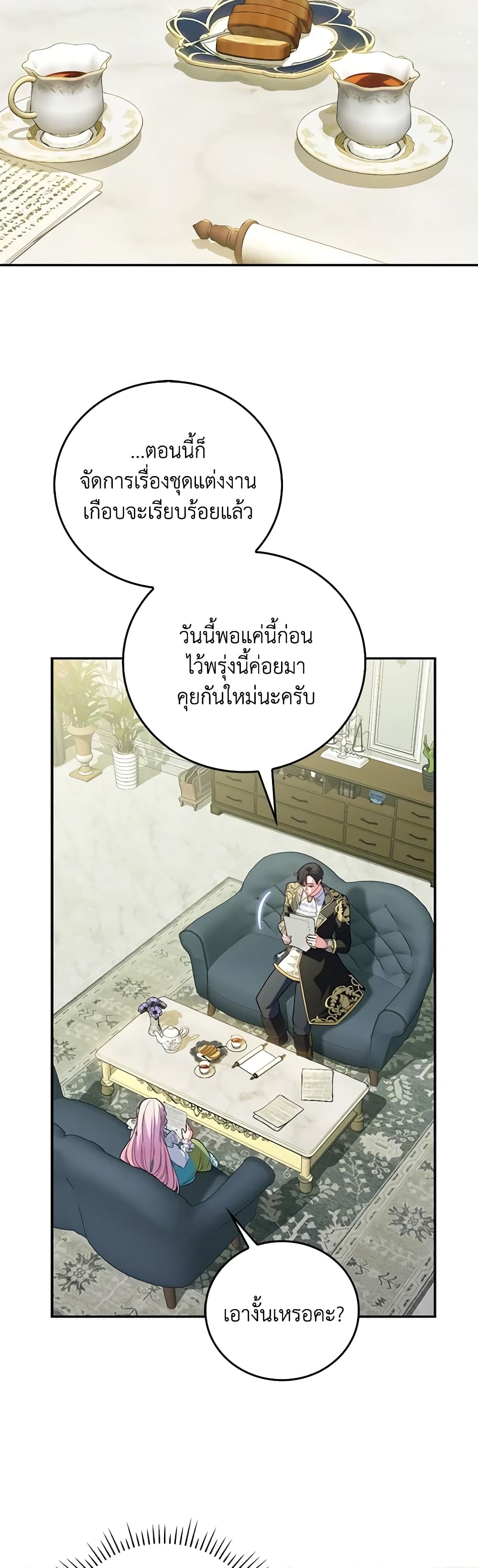 I Became the Young Villain's Sister-in-Law page 33