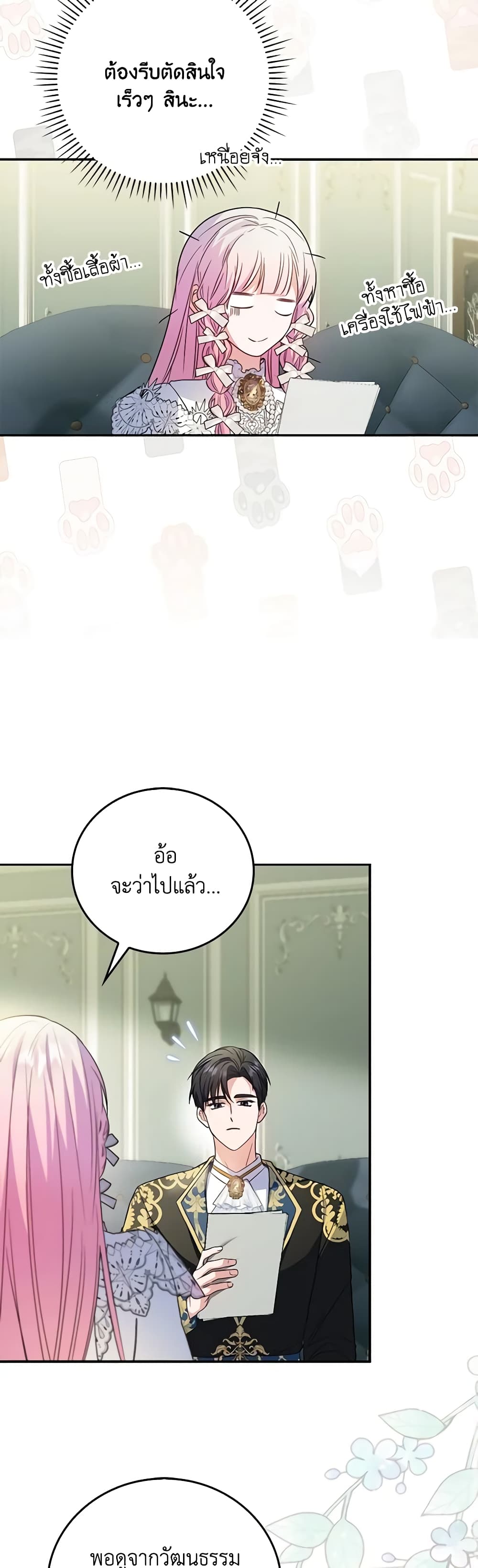 I Became the Young Villain's Sister-in-Law page 34