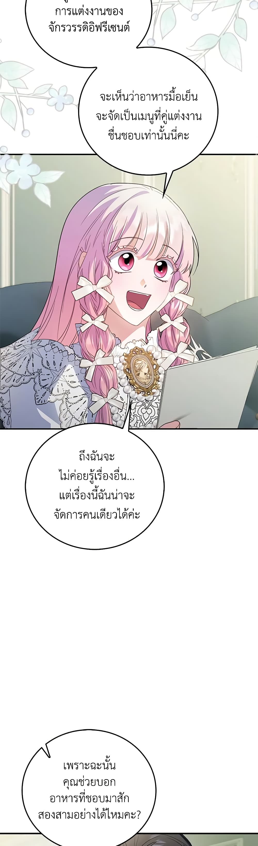 I Became the Young Villain's Sister-in-Law page 35