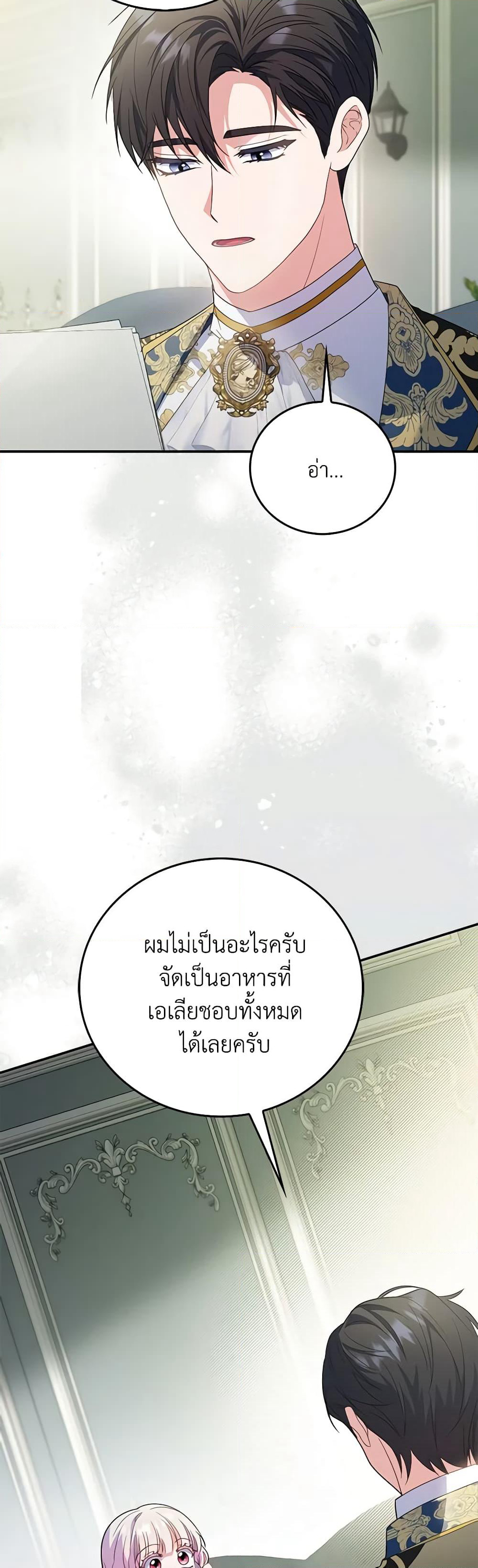 I Became the Young Villain's Sister-in-Law page 36