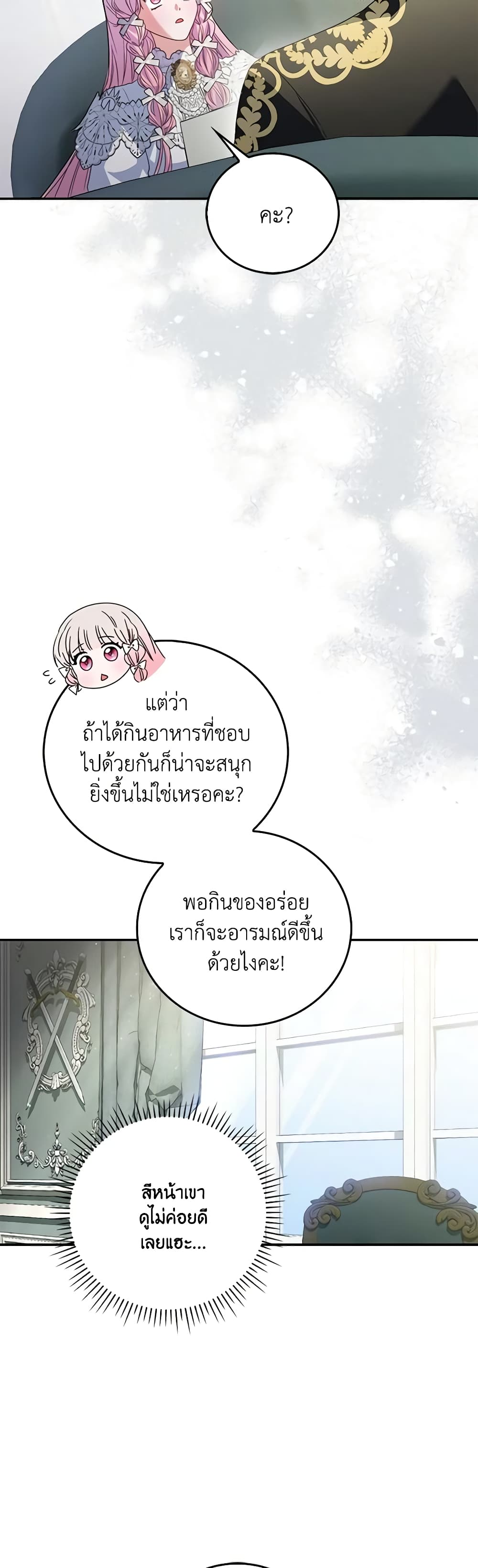 I Became the Young Villain's Sister-in-Law page 37