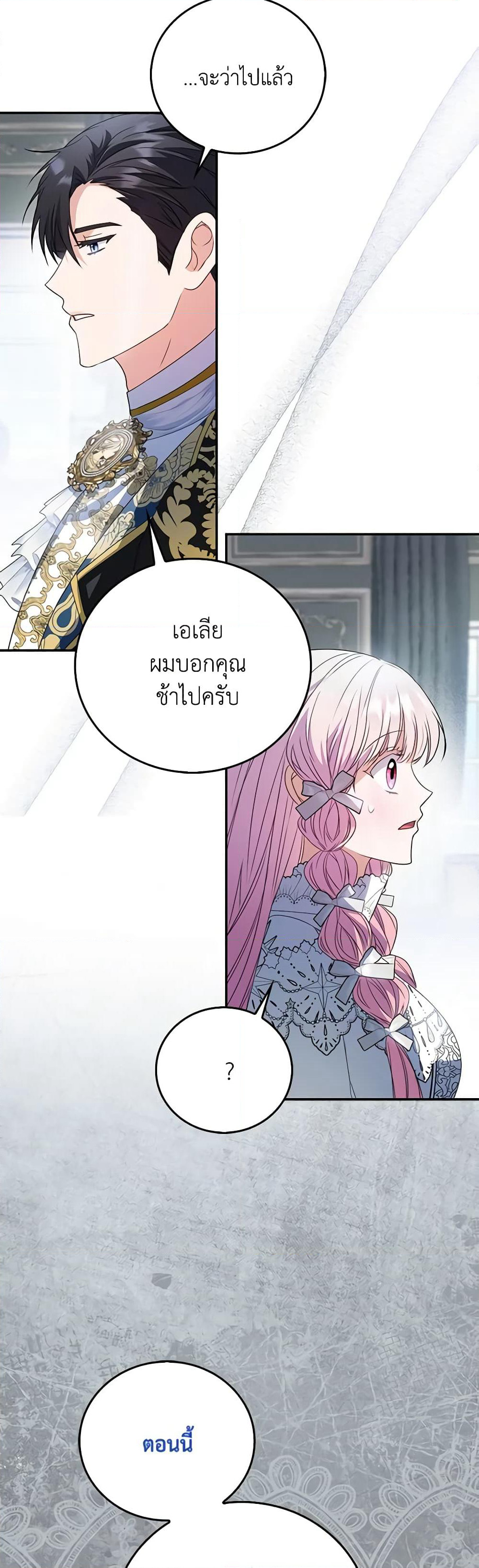 I Became the Young Villain's Sister-in-Law page 38