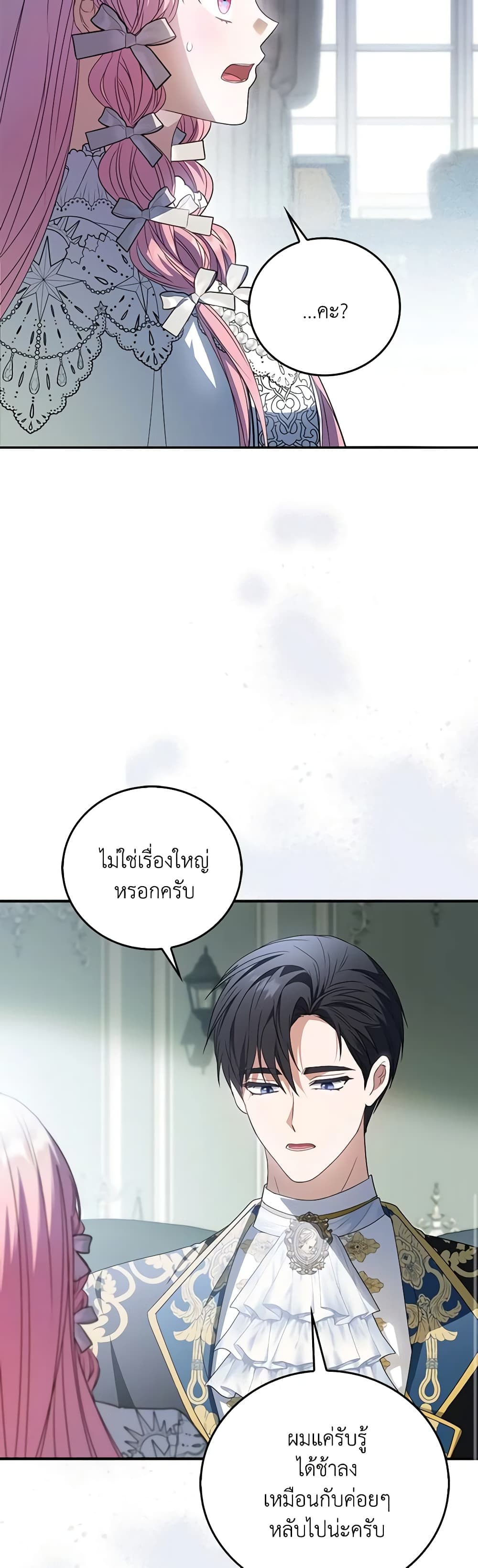 I Became the Young Villain's Sister-in-Law page 40