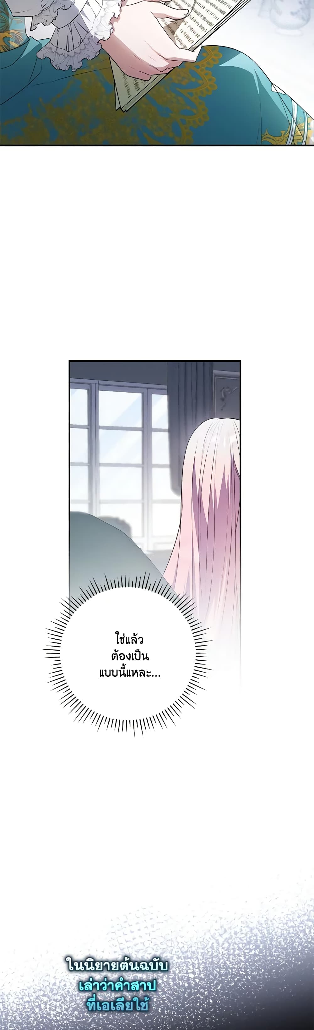 I Became the Young Villain's Sister-in-Law page 42