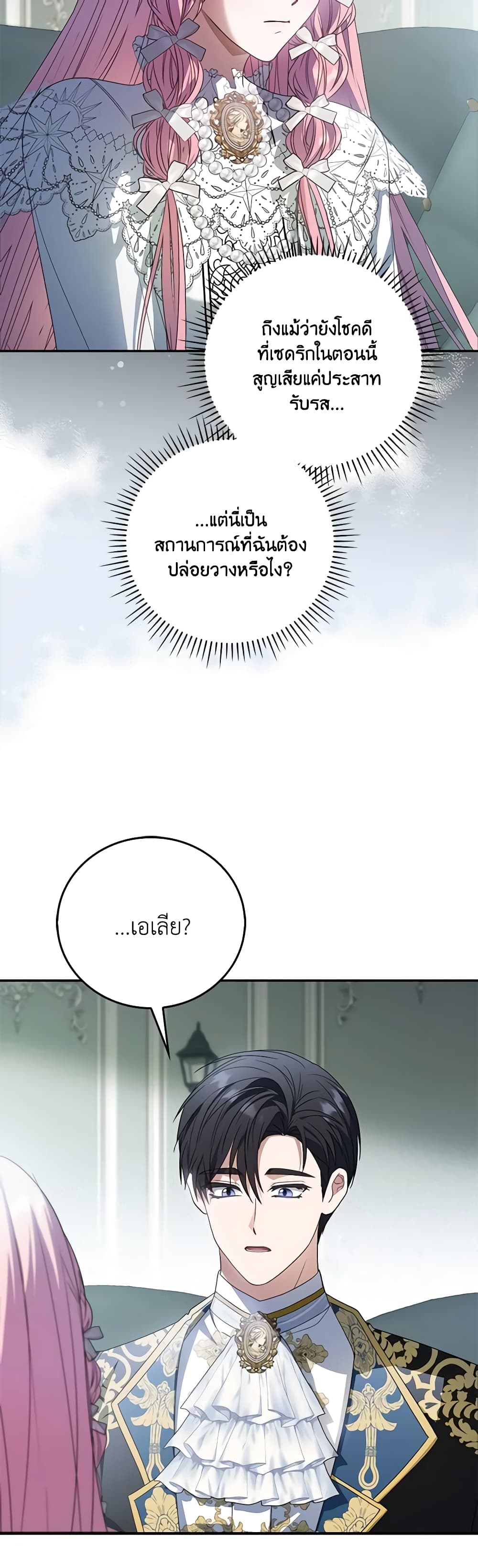 I Became the Young Villain's Sister-in-Law page 45