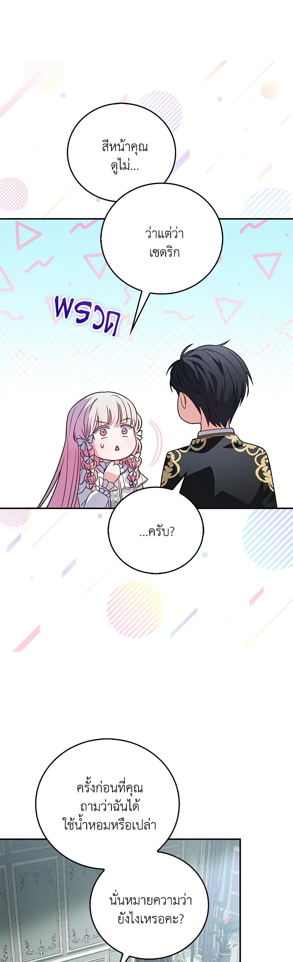 I Became the Young Villain's Sister-in-Law page 46