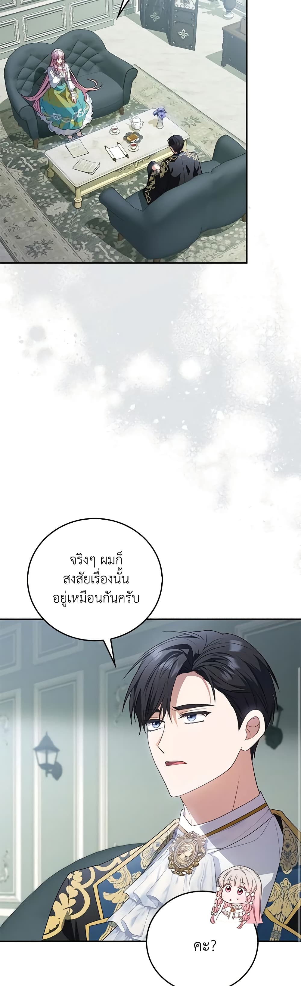 I Became the Young Villain's Sister-in-Law page 47