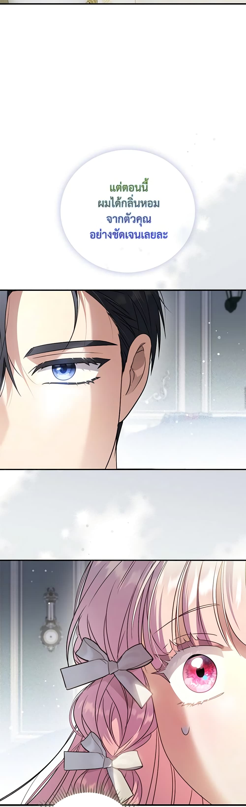 I Became the Young Villain's Sister-in-Law page 50