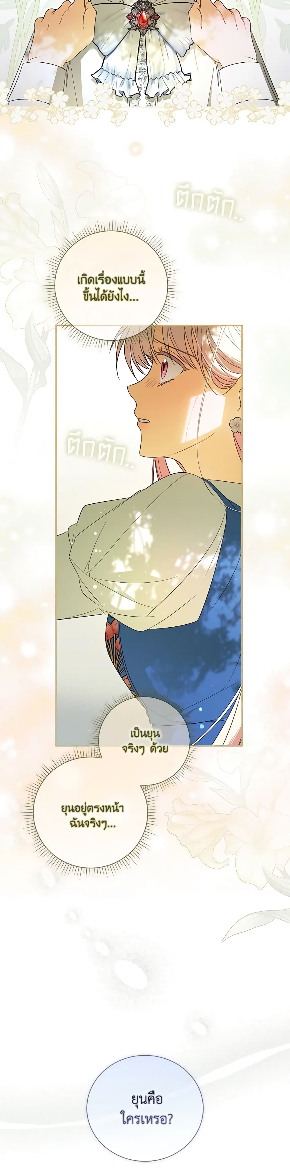 I Became the Young Villain's Sister-in-Law page 3