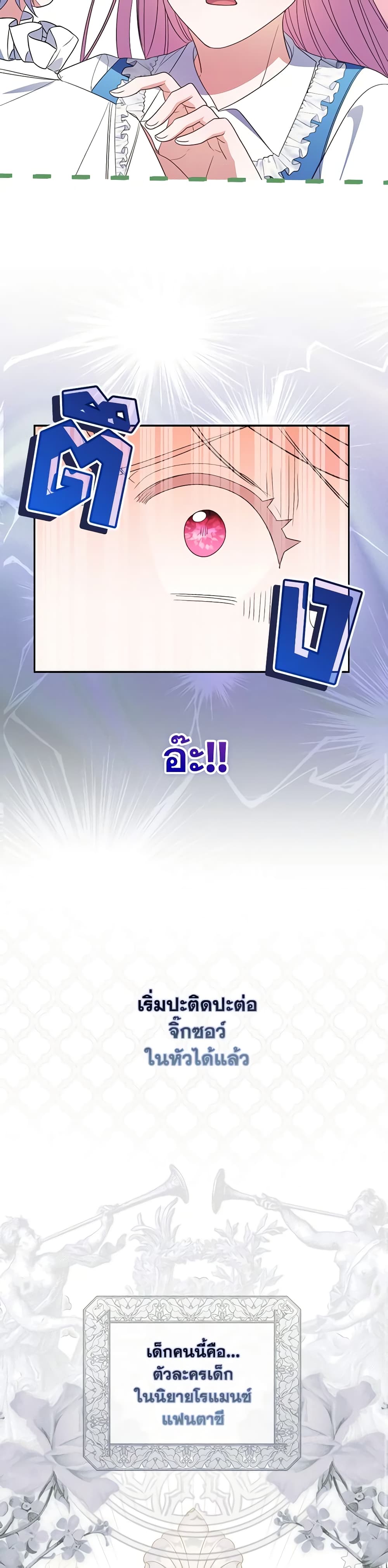 I Became the Young Villain's Sister-in-Law page 6