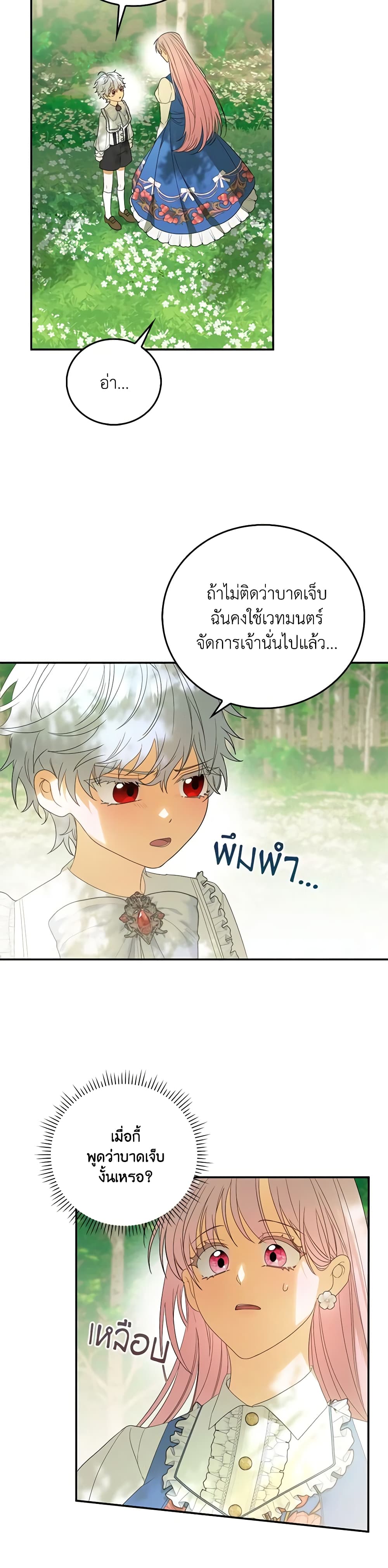I Became the Young Villain's Sister-in-Law page 21